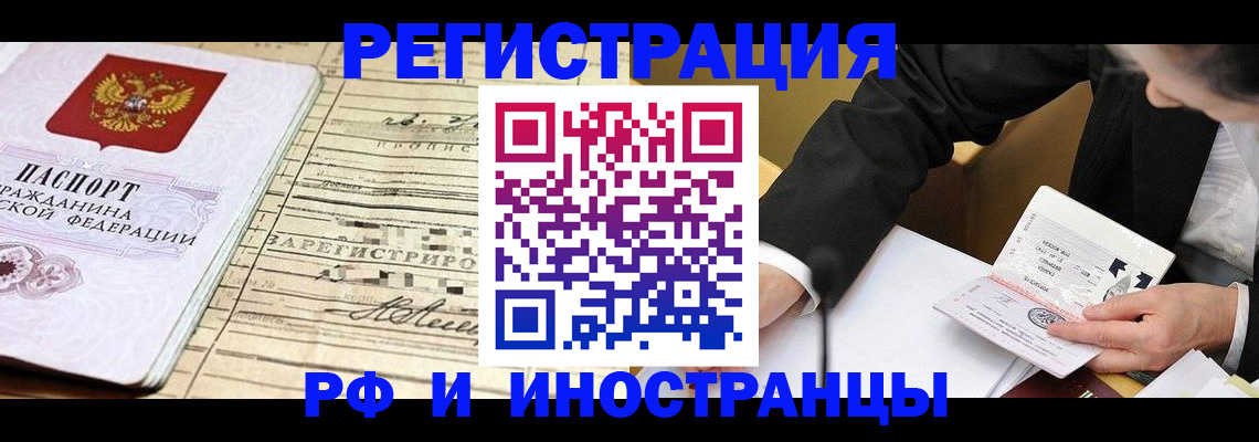 прописка иностранных граждан в Волгореченске