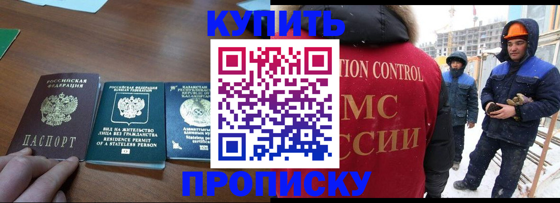 прописка законно в Волгореченске